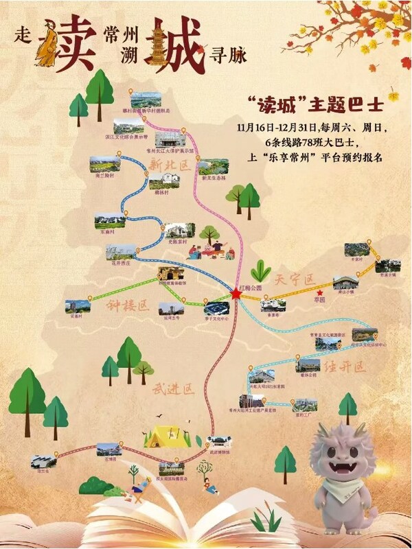 常州：邀请大众"阅读城市""探索城市"