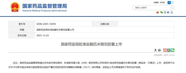 全球首发，潜在同类最佳：腱鞘巨细胞瘤治疗药物贝捷迈®在华获批