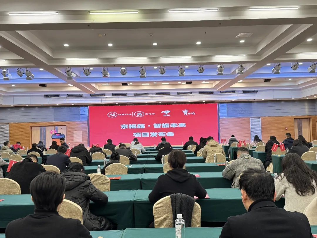 健康卫士出行包亮相京福旅平台发布会，开启酒旅行业合作新征程