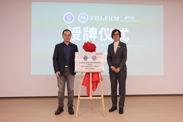 瑞金医院携手富士胶片揭牌培训基地 赋能医疗技术培训新未来