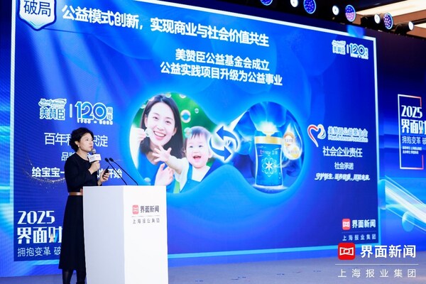 界面财经年会 l 美赞臣中国高级副总裁赵丽：破局共建商业与公益循环生态