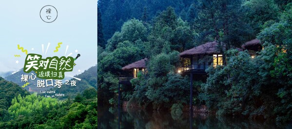 裸心，回归自然，开启一场暖意相聚的脱口秀喜剧之夜