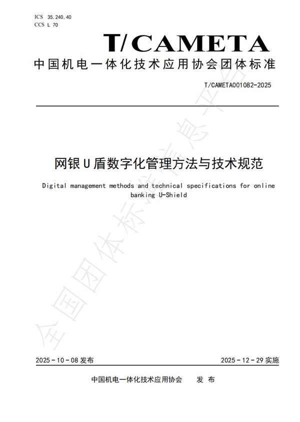众合云科深度参与网银 U 盾数字化管理团标制定，以技术实力引领行业规范化