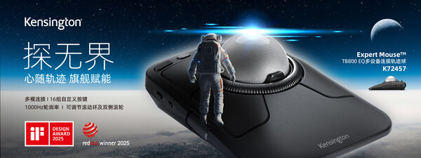 专为创意专业人士打造：肯辛通官宣开售旗舰级轨迹球Expert Mouse™ TB800