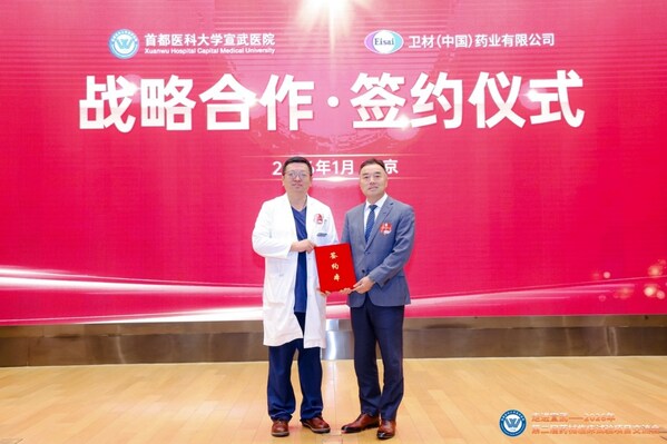 卫材中国药业与宣武医院达成战略合作