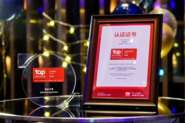四度蝉联，卓越不止  强生荣膺"2026中国杰出雇主"