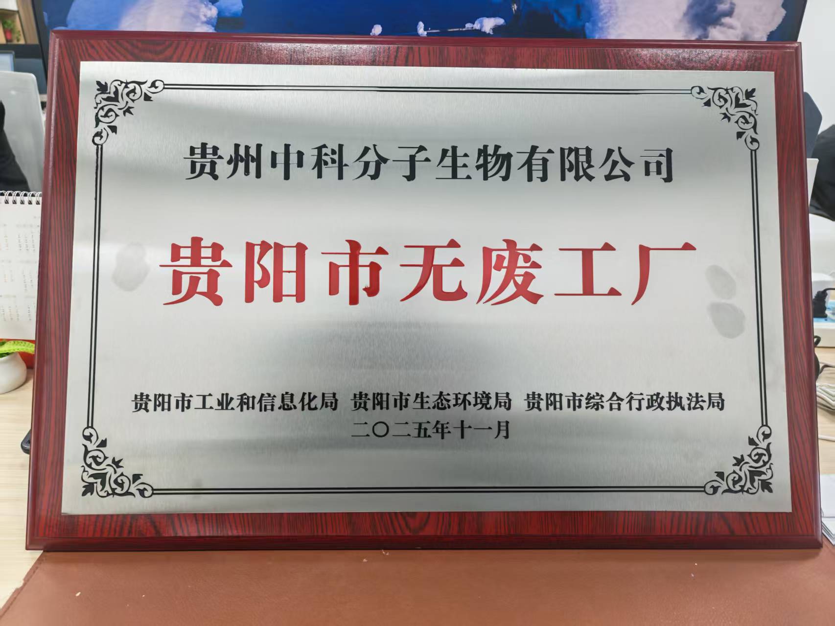 贵州中科分子获评贵阳市“无废工厂”，绿色智造引领中药产业革新！