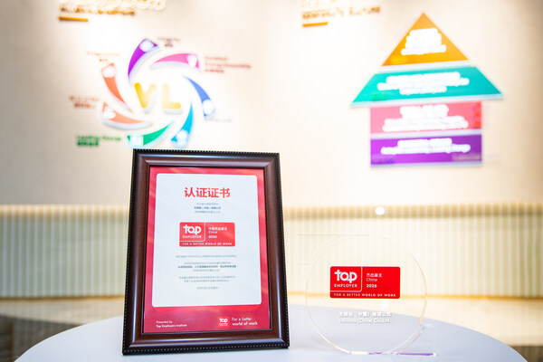 连续六年，无限极荣膺"2026中国杰出雇主"权威认证