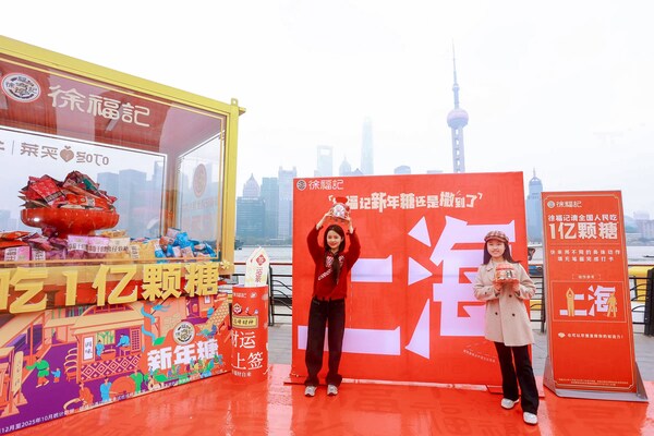 徐福记新年糖花车"巡沪"，解锁海派新春的N种打开方式