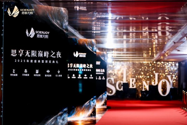 思享无限年度盛典线上线下联动：以生态共建与 AI 赋能，夯实行业领先优势