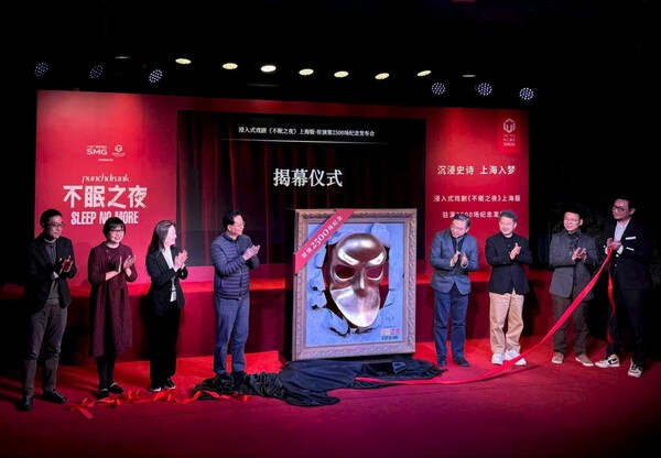 《不眠之夜》上海版迎来驻演第2500场----70万观众撬动40亿消费，6亿营收激活100亿城市动能