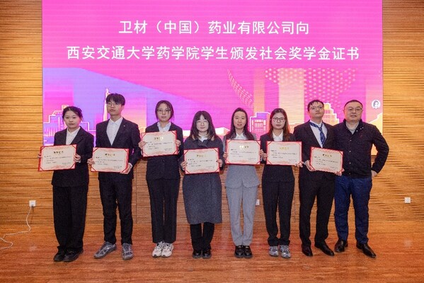 西安交大药学院举办卫材中国奖学金颁奖仪式