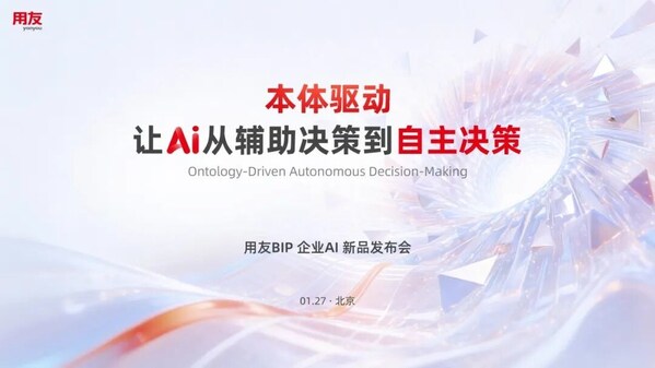 本体驱动 让AI从辅助决策到自主决策