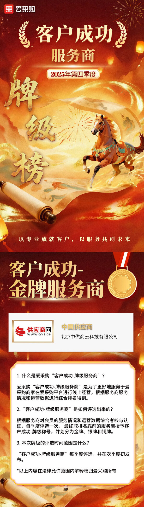 续写金牌传奇 | 供应商网荣膺百度爱采购"客户成功-金牌服务商"