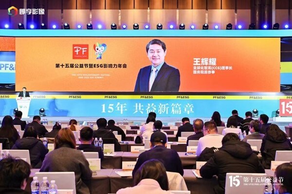 第十五届公益节暨ESG影响力年会北京举办，携温暖力量共益新篇章