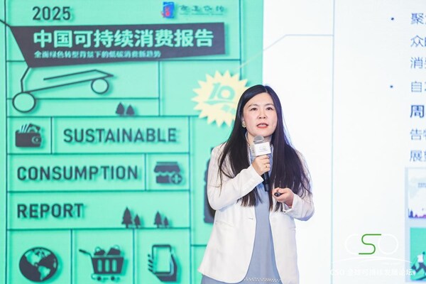 《2025中国可持续消费报告》发布：从"小众选择"到"大众共识"，可持续消费迈向新阶段
