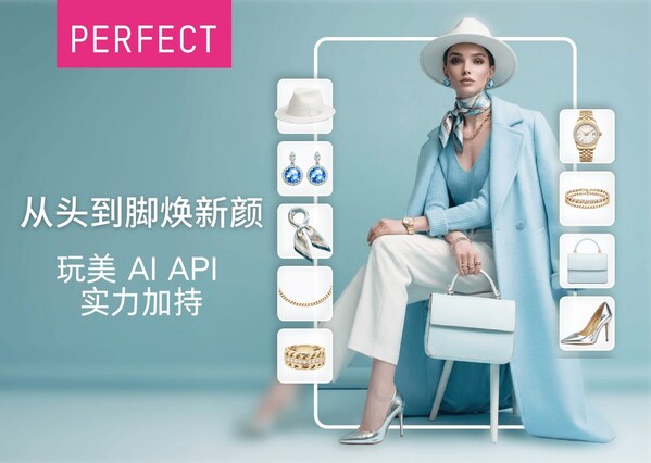 玩美移动全新 API 发布，生成式 AI 引领虚拟试穿潮流