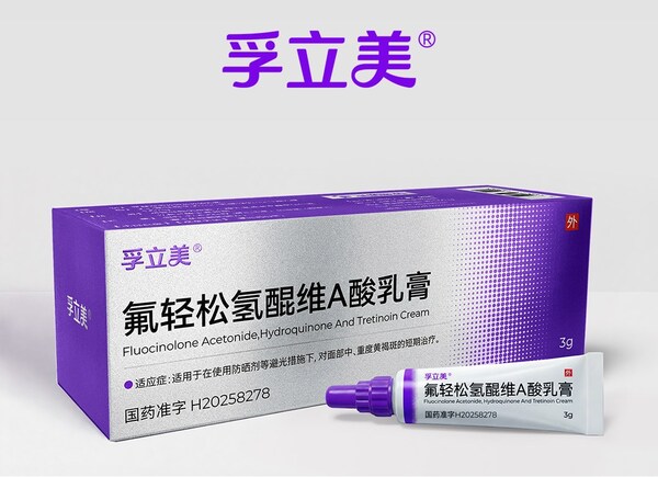 孚立美®入场：国内黄褐斑治疗市场的"定标"时刻