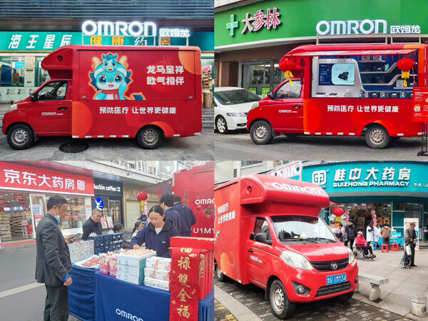 欧姆龙携手连锁合作伙伴推进新春健康行动 以专业服务深化社区健康管理