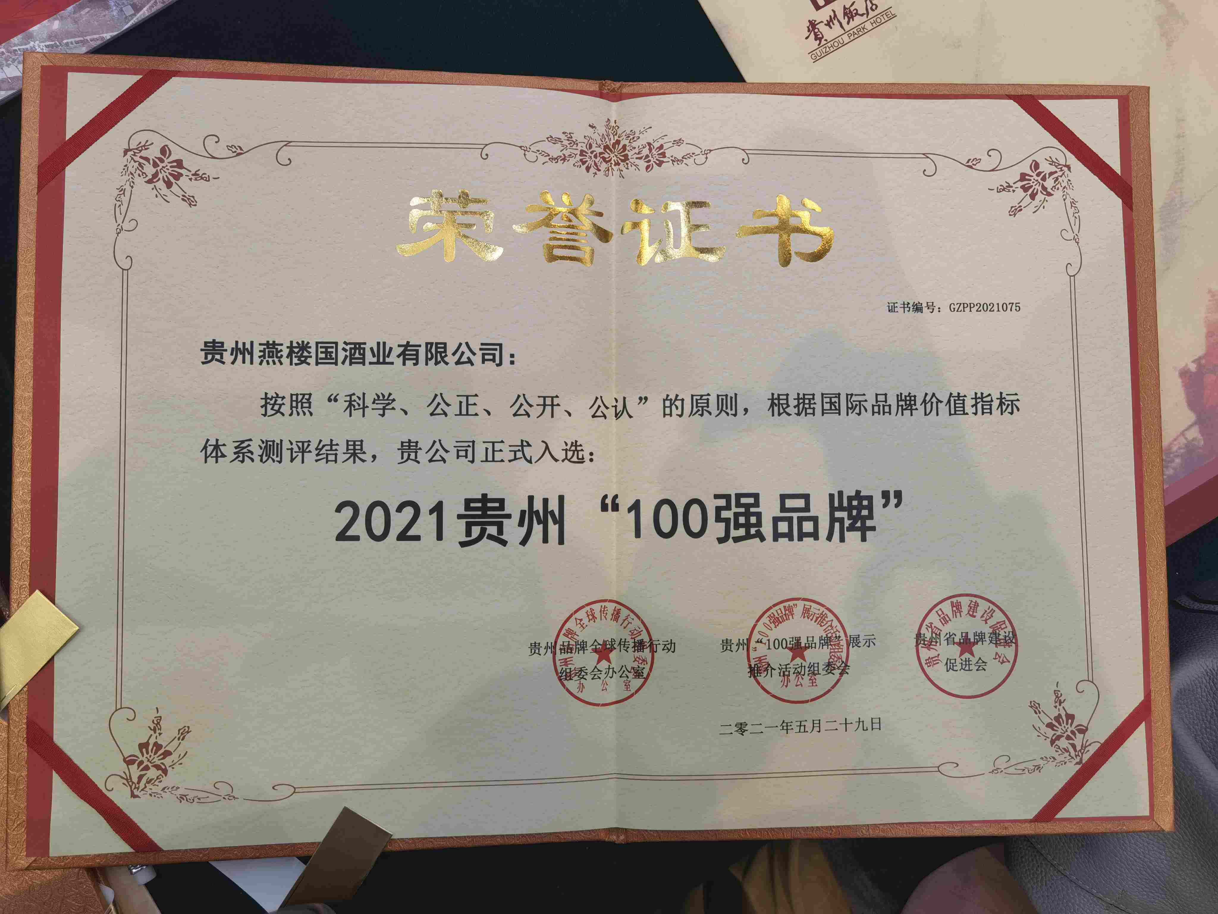 政策领航 酒韵焕新｜燕楼国酒：以一杯酱香，定义品质生活新范式