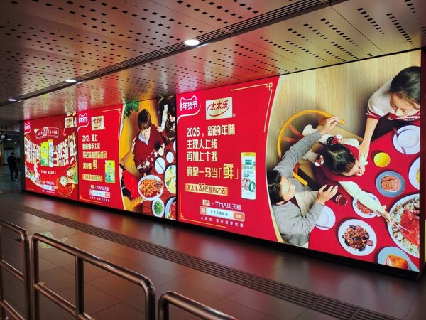 太太乐以37年"鲜味"积淀，全景式布局2026品质调味品赛道