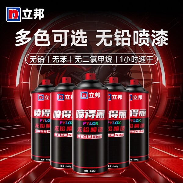 立邦喷漆新品上市，环保高标准响应新国标