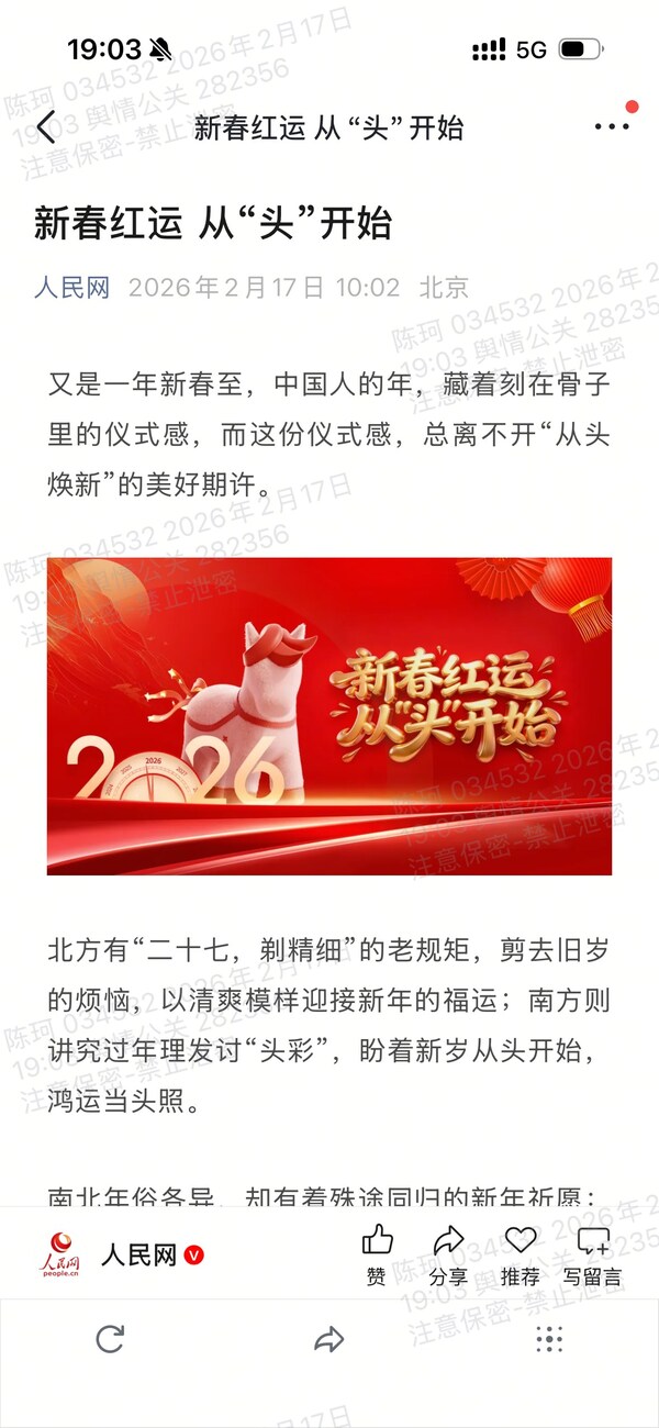 追觅吹风机获人民网报道：从春晚"黑马"到国民"新年红运"之选