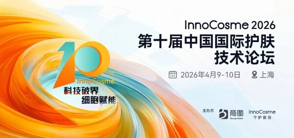 InnoCosme2026第十届中国国际护肤技术论坛倒计时5周首发议程揭晓