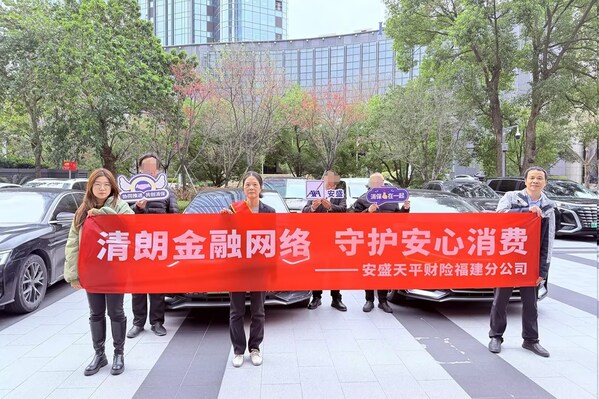 清朗金融网络 守护安心消费 ---- 安盛天平 2026 年 3・15 金融消保宣教多地联动