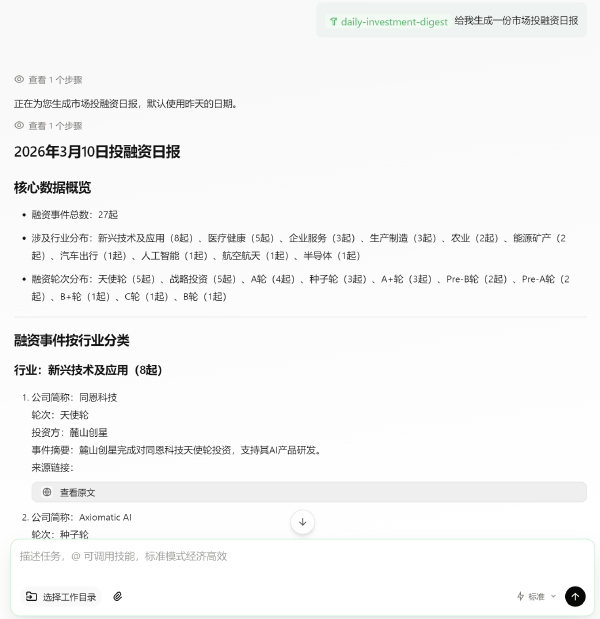 亿欧发布业内首个基于产业数据的AI Skill，引领专业级Agent涌现
