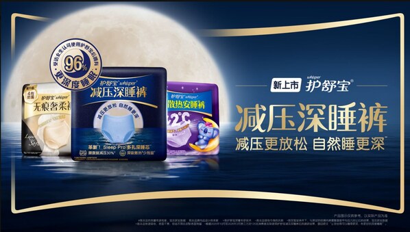 《中国女性睡眠健康白皮书》 权威发布，护舒宝全新「减压深睡裤」重新定义经期睡眠体验