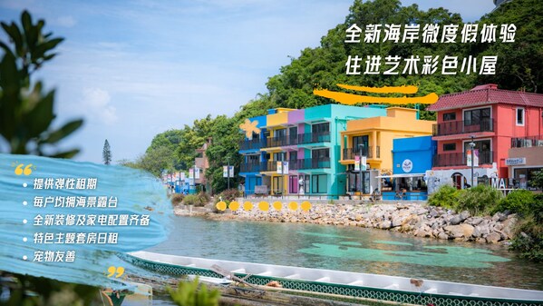 「马湾1868临海度假屋」香港海岸微度假新地标