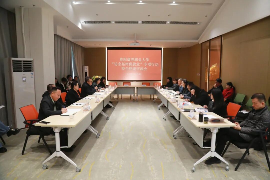 访企拓岗促融合 校企携手共发展 | 贵州冰清玉洁与贵阳康养职业大学深化七年合作情谊