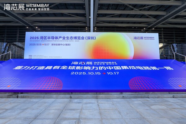 "超常规"布局：2026湾芯展定档十月，竞逐"中国集成电路第一展"
