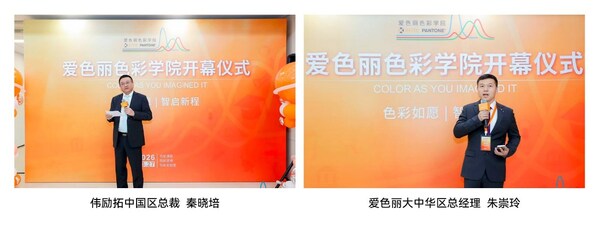 爱色丽色彩学院于上海总部盛大启幕