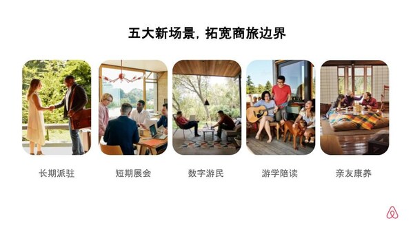 Airbnb爱彼迎发布报告《重新定义商旅：解锁出境「新商旅」的多元可能》