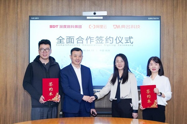 强强联合！深度数科与阿里云达成全面合作 共筑"人工智能+产业"数字信任新范式