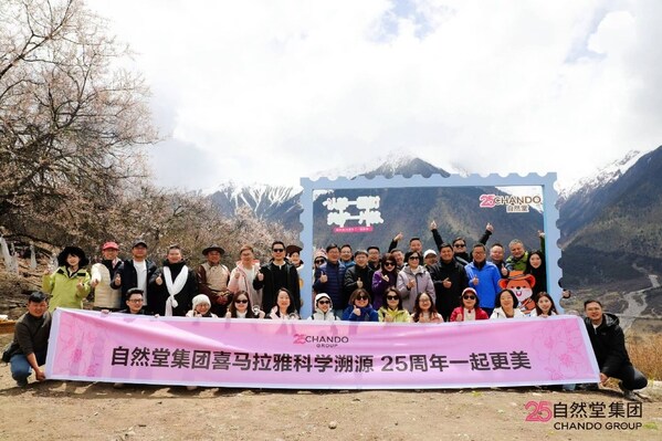 以科研为根，以传播为桥：自然堂集团喜马拉雅科学溯源暨2026东方美谷国际化妆品大会科学传播分论坛圆满举行
