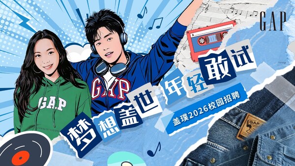 盖璞启动2026春季校园招聘 为业务扩张储备零售人才