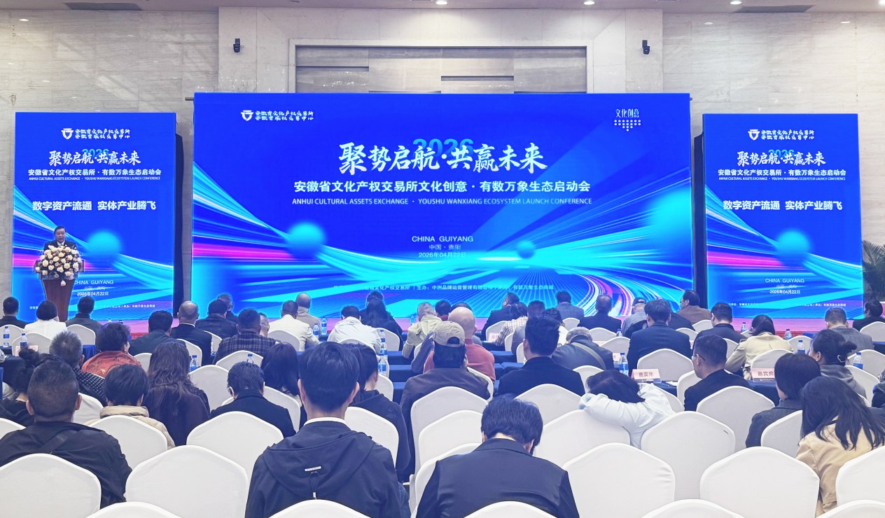 聚势赋能 共筑文化新生态——安徽文交所·文化创意与贵州中洲携手，推动皖黔文化协同发展