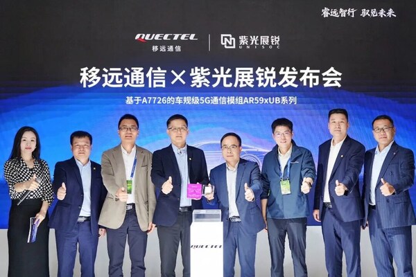 移远通信联合紫光展锐推出高性能5G车载模组AR59xUB系列