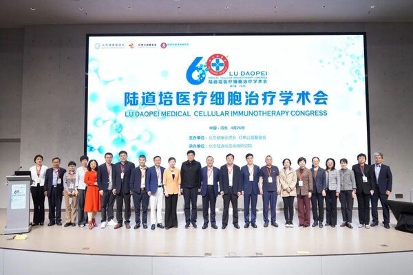 第六届陆道培医疗细胞治疗大会在燕达陆道培医院新院报告厅隆重召开