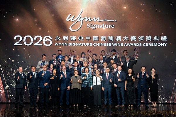 "2026永利臻典 -- 中国葡萄酒大赛"颁奖典礼盛大举行