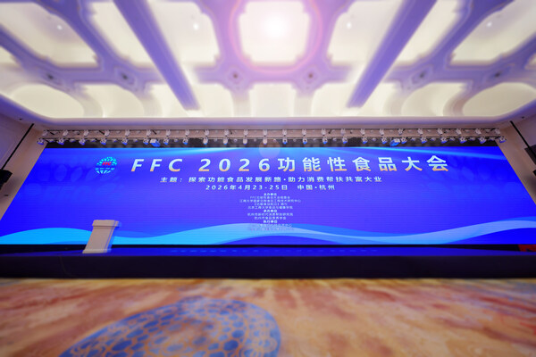 无限极出席FFC 2026功能性食品大会 分享人体循证研究成果