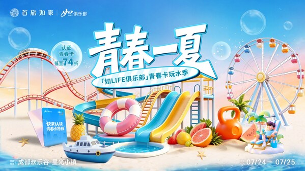 首旅如家于成都欢乐谷举办"青春一夏"主题活动 场景化触达年轻客群